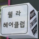 이건헤어클럽