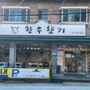 한우의 향기 이미지