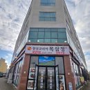 대박황칠코리아 | 나주 빛가람동 맛집 대박황칠코리아 목삼정 나주점