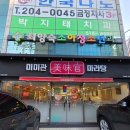미미관마라탕 | 구서동 마라탕 맛집 미미관 점심 내돈내산 후기