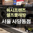 지구대 빨래방 이미지