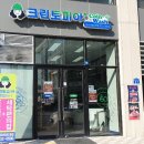 크린토피아 코인워시 홍성내포도청점 이미지