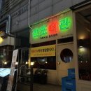 행복여관 | [경기/용인] ‘전포여관 보정점’ - 보정동 안주 맛집 추천, 분위기 좋은 보정동 술집