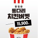 통다리치킨 네이버블로그