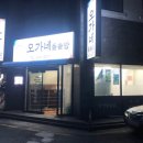 오가네 돌솥밥 이미지