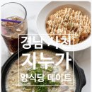 양식당지누가