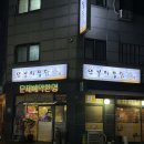 또봉이통닭(정왕역점)