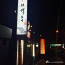 서객주퓨전중화요리 이미지