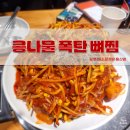 용산-서빙-120 | 신용산역 맛집 오준이네 감자탕 &#39;콩나물 폭탄 뼈찜&#39; 용리단길