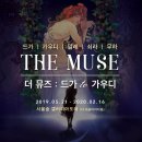 더뮤즈 이미지