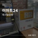 이마트24 메사빌딩점 이미지