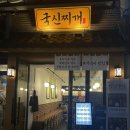국신이용 이미지