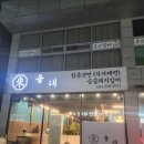 올래숯불갈비 | 천안 불당동 고기집 맛집 올래숯불돼지갈비 | 가족외식 저녁 후기