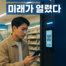 미래편의점 이미지