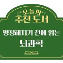 슬기로운 뇌과학 생활 이미지