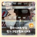 홍대 디저트 맛집 크림브륄레에 탕후루까지 달콤왕가 브륄레 홍대1호점