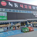녹동식자재마트 이미지