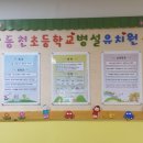 동천초교병설 이미지