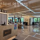 리안헤어 영통역점 | 수원 영통동 미용실 리안헤어 영통역점 영업시간 가는길