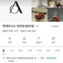 엔제리너스 대전유성D/I점 이미지