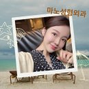 마노성형외과의원 이미지