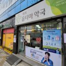 세복옵티마약국 네이버블로그