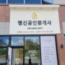 명신공인중개사사무소 이미지