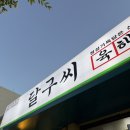 달구씨
