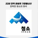 주식회사 감동정비 | 극한직업 전직 비행기 기장 입주 청소