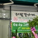 더담꼬가게 이미지