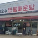 진국매운탕 | 남양주 매운탕 맛집 [오남호수 민물매운탕] 후기 내돈내산