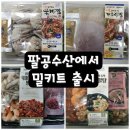 팔공수산