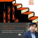 ＜경쟁 교육은 야만이다 : 김누리 교수의 대한민국 교육혁명＞ 김누리 저 | 해냄 | 2024 이미지