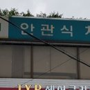 안관식치과의원 네이버블로그