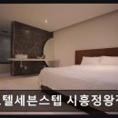 호텔세븐스텝 네이버블로그