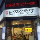 24시동바리해장국설렁탕 | 24시 영업하는 남포동 맛집 밥집 남포설렁탕, 내돈내산 육개장 갈비탕 후기