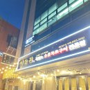 천오골프장 | 강동 천호 가족 저녁식사로 흑염소 고기 도전│미술관 흑염소숯불화로구이전문점