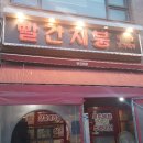 빨간지붕 이미지