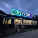 청년고기장수삼척점 이미지