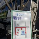 3235 | 대구 동구보건소 산후도우미 신청 방법 ㅣ 지원 소득유형 라형 본인부담금