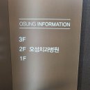 오성치과병원 이미지
