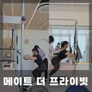 바론메디칼 | 다산필라테스 메이트 더 프라이빗 필라테스 개인레슨 후기
