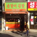 이태원손말이김밥