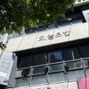 오늘 | 수원 인계동 맛집 내돈내산 오늘초밥 솔직후기