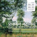 모네