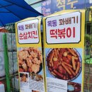 경성꽈배기(깨비점) | 목3동, 등촌2동 깨비시장 맛집, 스마일 목동 찹쌀 꽈배기 후기