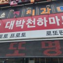 대박천하마트 이미지