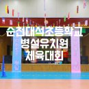 대석초등학교 병설유치원 이미지