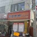 혜성분식 이미지