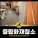 홀식자재 | 증평화재청소 견적, 도안면 식당 홀 모든 공간 작업한 후기